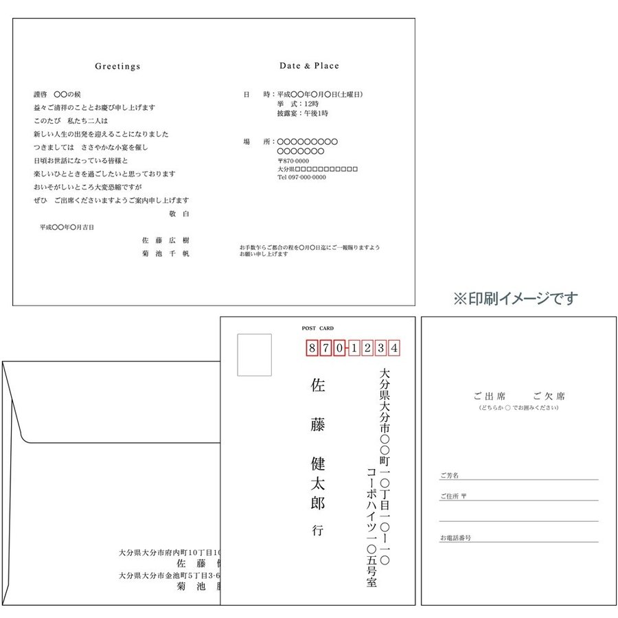 【印刷サービス・制作】結婚式　招待状 (本状中紙・返信はがき両面・封筒裏面)印刷　